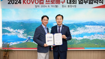 KOVO, 통영시와 첫 동행…통영·도드람컵 유치 협약 체결