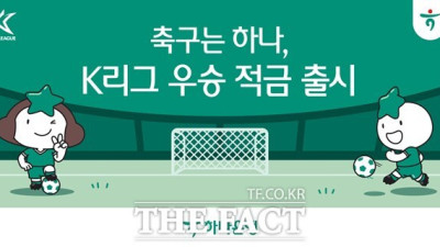 K리그 타이틀 스폰서 하나은행, ‘K리그 우승 적금’, ‘하나원큐 축구Play’?출시