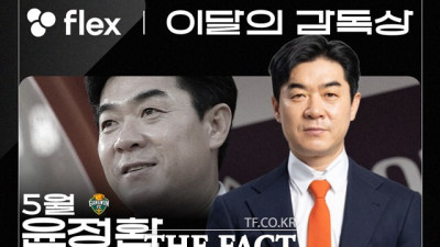 강원FC '돌풍' 이끈 윤정환 감독, 5월?‘flex?이달의 감독상’?수상