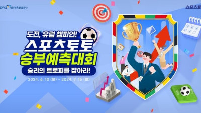 스포츠토토와 유로 2024 우승국 맞추고 유럽 축구 여행 가자![토토]