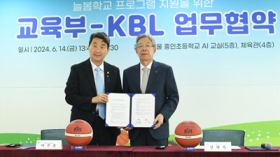 KBL, 교육부와 늘봄학교 업무지원 협약 체결