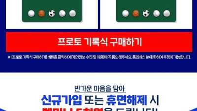 스포츠토토 7월14일까지 ‘유럽축구의 왕좌를 가리자!’ 이벤트 진행 [토토]