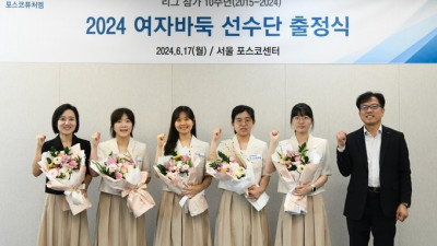 포스코퓨처엠, 2024 여자바둑 선수단 출정식