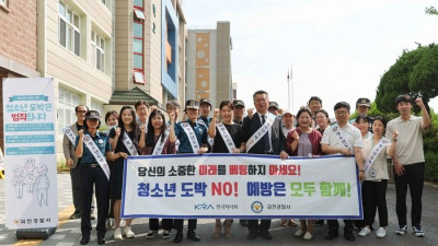 한국마사회, 과천경찰서와 청소년 도박문제 예방 캠페인