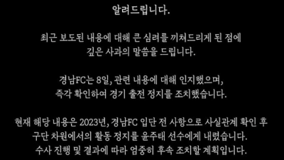 여성에게 성병 옮긴 ‘혐의’ 윤주태…경남은 자체 징계, 최대 1년 활동 정지 조치