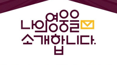 [내야외야] 키움, 17일 KT전에 ‘나의 영웅을 소개합니다’ 당첨 팬 초청