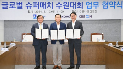 이우진의 몬차, 수원에서 본다… KOVO, 수원시와 2024 글로벌 슈퍼매치 개최 협약 체결