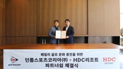 [골프 단신] 던롭스포츠코리아, HDC 리조트와 파트너십…렉서스 마스터즈 출전 선수 확정 外