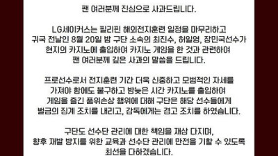 LG, 전지훈련 중 카지노 방문 선수 3인 벌금 징계