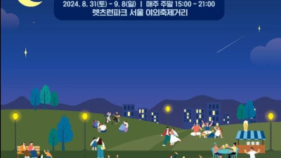 렛츠런파크 서울, 가을 야간경마 축제 ‘밤馬실 페스티벌’ 개최