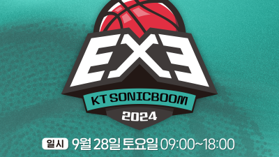 KT¸ 2024 KT 소닉붐 3x3 농구대회 개최