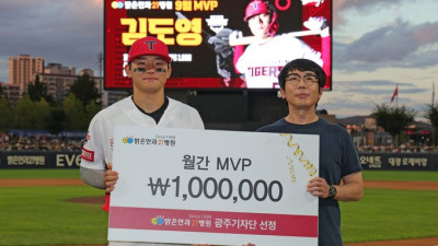 KIA 김도영, 밝은안과21병원 9월 MVP 선정… 상금 절반 어려운 이웃에 기부