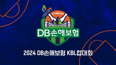 ‘프로농구 서막’ 티빙 2024 DB손해보험 KBL컵대회 독점 생중계