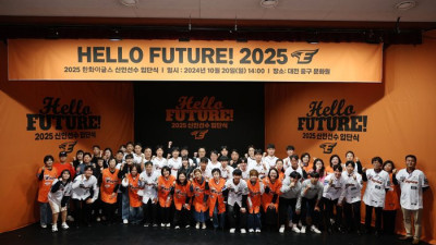 ‘선수·부모님 한자리에’ 한화 2025 신인 입단식 ‘Hello Future! 2025’ 개최