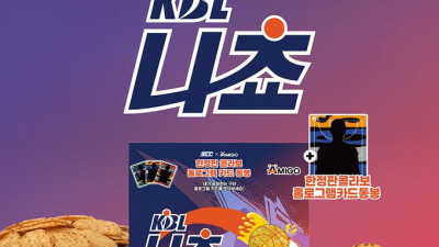 최애를 찾아라… ‘선수 홀로그램 카드 동봉’ KBL 나쵸 출시