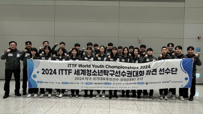 한국탁구 청소년대표팀, 2024 ITTF 월드 유스 챔피언십 도전