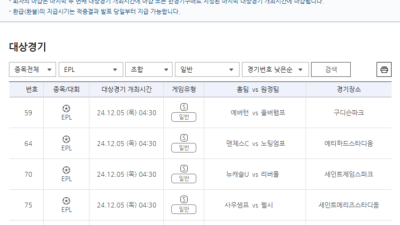 2024~25시즌 프리미어리그 14R 대상 프로토 승부식 146회차 발매