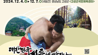 대통령배 전국씨름왕선발대회, 4일 경남 고성서 개막