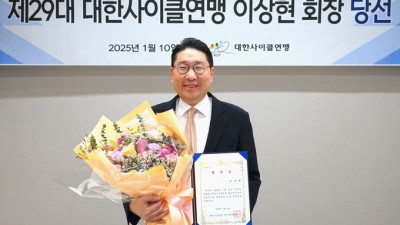 이상현 전 대한하키협회장, 29대 대한사이클연맹 회장으로… “으뜸 종목 발돋움하겠다”