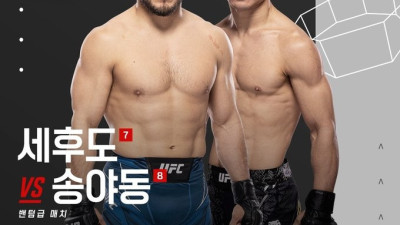 UFC 세후도, 송야동과 시애틀 대회서 격돌… 크루즈는 3년 만의 복귀