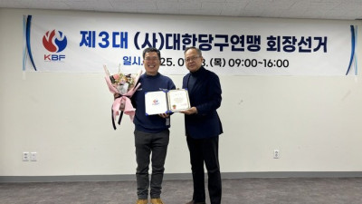 서수길, 제3대 대한당구연맹 회장 당선