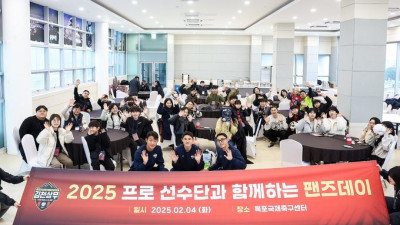 ‘2025시즌 첫 만남’ 김천, 구단 오픈 프로필 촬영-2025 팬즈데이 행사 진행