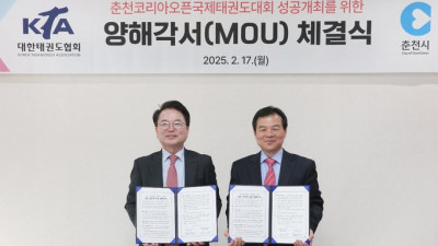 춘천 코리아오픈 국제태권도 대회, 2028년까지 매년 개최