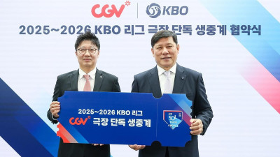 프로야구를 일요일마다 극장에서 즐긴다… KBO-CGV, 극장 단독 생중계 상영 업무 협약 체결