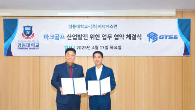 지티에스앤, 파크골프 인프라 확대 나선다… 경동대학교와 파크골프 산업 발전 MOU