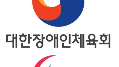 대한장애인체육회, 산불 피해 복구 위해 공동 성금 전달