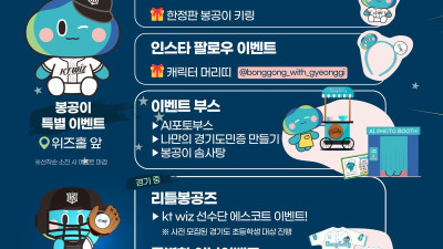 [내야외야] 어린이들 모여라!… KT, 경기도와 함께하는 ‘봉공위즈데이’ 개최
