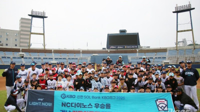 [내야외야] NC, 마산야구장서 고성군야구협회와 유소년 야구교실 진행