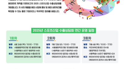 체육공단, ‘스포츠산업 수출상담회’ 추진…해외 진출 지원