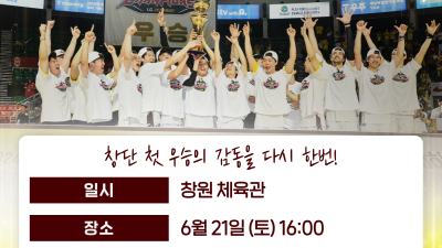 ‘마침내’ 금의환향… LG, 홈경기장서 세바라기와 우승기념 행사 연다