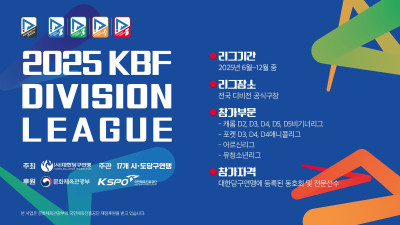 2025년 KBF 디비전리그 개막,  당구도 전 세대가 함께 즐기는 국민 스포츠로