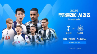 ‘토트넘 vs 뉴캐슬’ 일반 예매 40분 만에 전석 매진! 팬심 저격 콘텐츠 쏟아진다