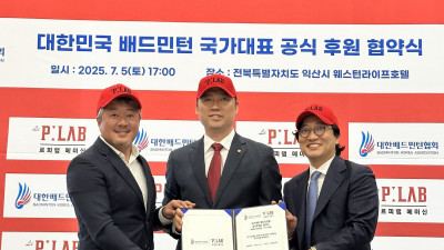 대한배드민턴협회, 르피랩과 대표팀 공식 후원 협약 체결
