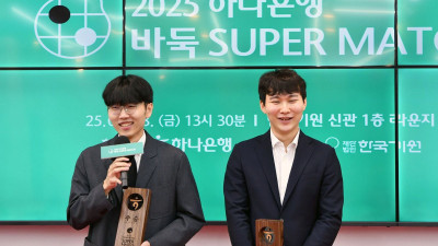 신진서 통산 41번째 우승… 하나은행 바둑 슈퍼매치, 팬들과 함께한 시상식으로 피날레