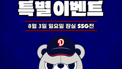 [내야외야] 두산, 8월3일 ‘브롤스타즈와 함께하는 두린이날’ 연다