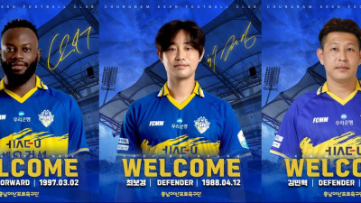 프로축구 K리그2 충남아산, 최보경-김민혁-은고이 영입