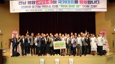 국대선수촌, 영암군?서영암농협으로부터 친환경 유기농 쌀 10톤 전달 받아