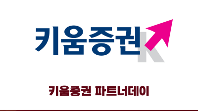 [내야외야] 키움, 9일 두산전 ‘키움증권 파트너데이’ 행사 진행