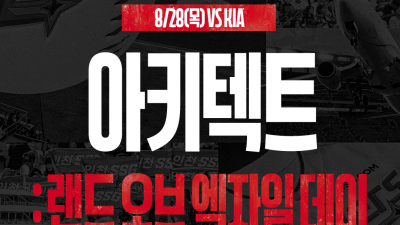 [내야외야] SSG, 드림에이지와 함께 ‘아키텍트: 랜드오브 엑자일 데이’ 이벤트 진행