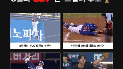 ‘와’ 소리 나오는 순간들 담겼다… KBO, ‘월간 CGV 씬-스틸러상’ 8월 수상자 후보 발표