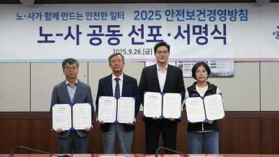 한국마사회 노사 공동 ‘안전보건경영방침’ 선포… 국정과제 이행과 안전 최우선 경영 실천의지 다짐