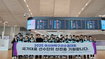 아시아 강호 위용을 회복하라…아시아탁구선수권 대표팀 출국