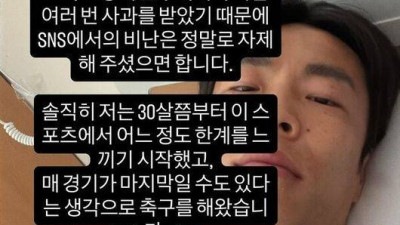 “상대 비난 멈춰달라” 마사, 부상 속에서도 남긴 메시지... 큰 울림 안겼다