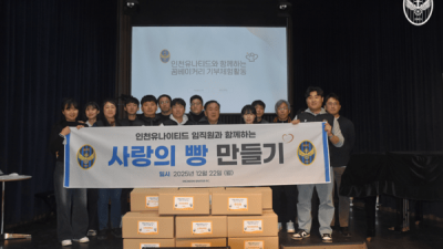 인천유나이티드, 연말 맞아 지역 복지시설에 사랑의 빵과 기부금 전달