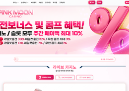 핑크문카지노 정보