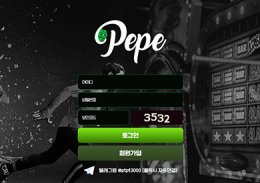 페페 정보